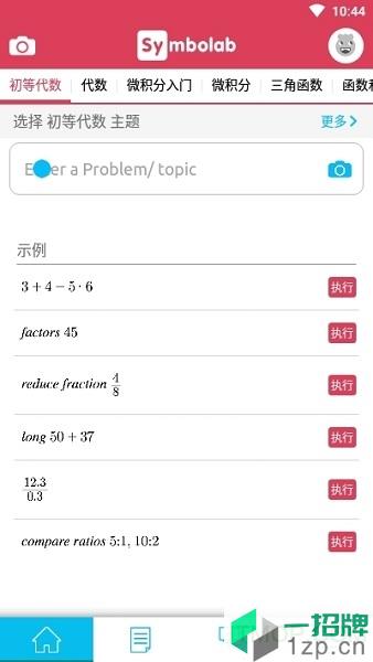 Symbolab Practice数学求解器app
