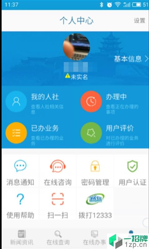 镇江智慧人社app下载_镇江智慧人社手机软件app下载