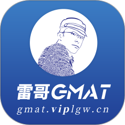 雷哥GMAT模考网课v6.5.3安卓版