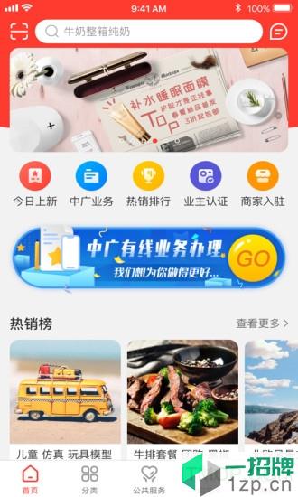 中廣嗨購app