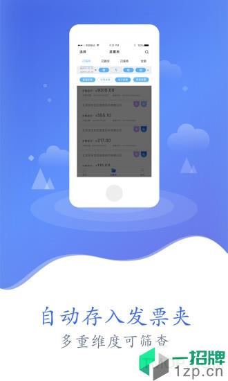 费耘(发票管理系统)app下载_费耘(发票管理系统)手机软件app下载
