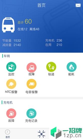 宇通新能源监控系统移动版app下载_宇通新能源监控系统移动版手机软件app下载