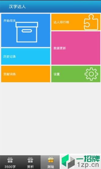汉字与书法软件手机版app下载_汉字与书法软件手机版手机软件app下载
