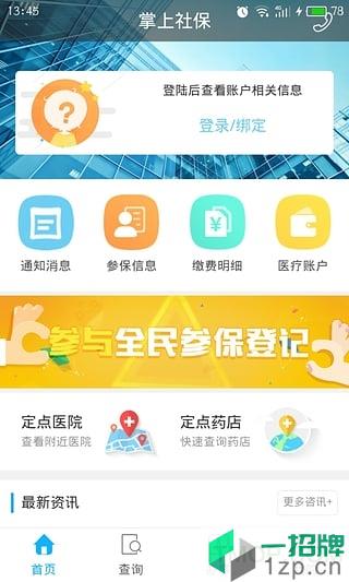 乐山智慧人社appapp下载_乐山智慧人社app手机软件app下载