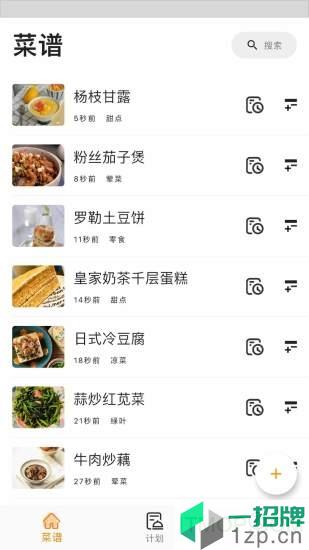 料理筆記app