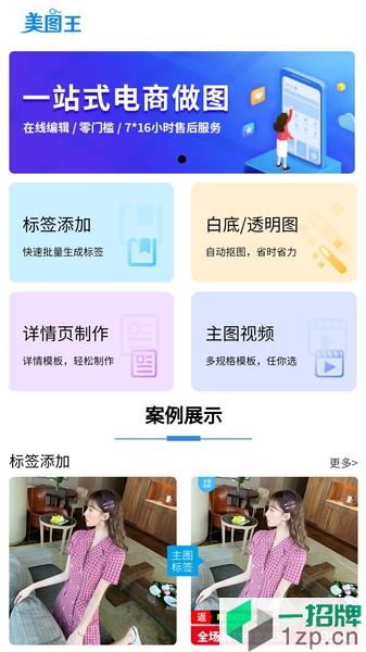 美圖王app