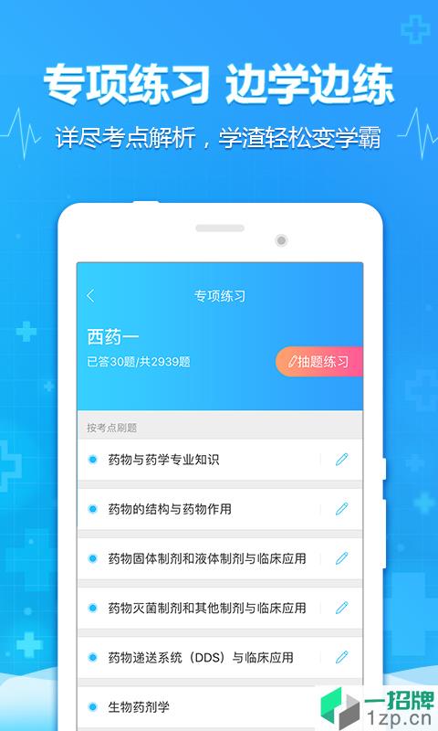 中公醫考題app
