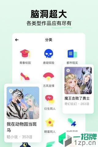 话萌小说app下载_话萌小说手机软件app下载