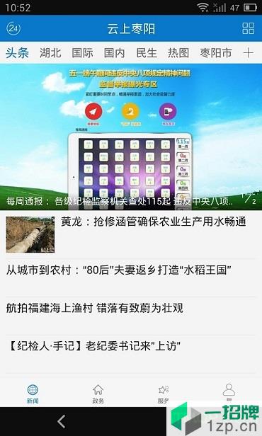 云上枣阳客户端app下载_云上枣阳客户端手机软件app下载