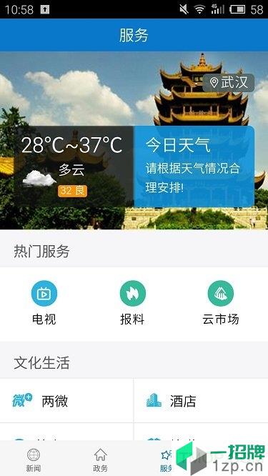 云上襄州appapp下载_云上襄州app手机软件app下载