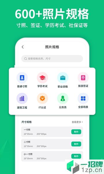 一寸照大师app下载_一寸照大师手机软件app下载
