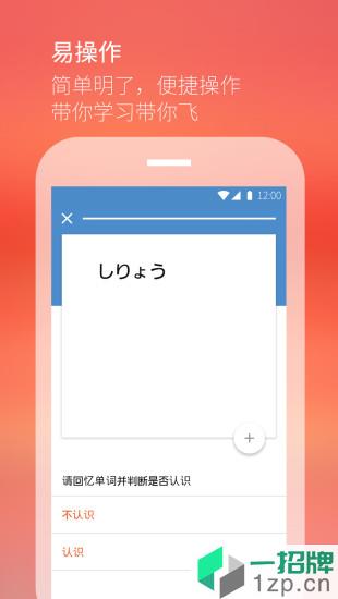 最最日語app