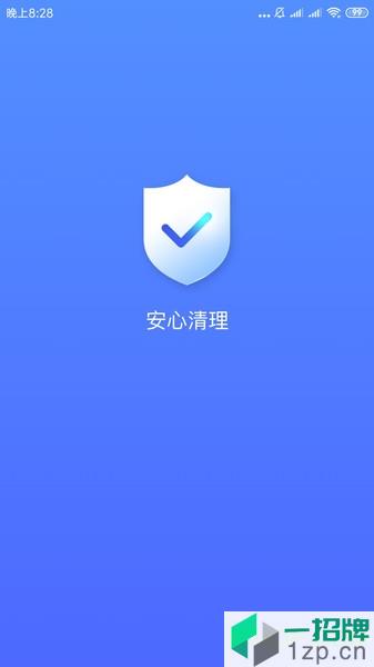 安心清理appapp下载_安心清理app手机软件app下载
