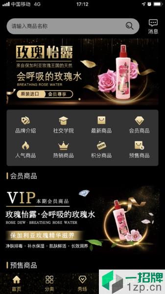 玫瑰寶荟app