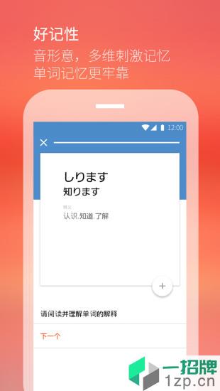 最最日语最新版app下载_最最日语最新版手机软件app下载