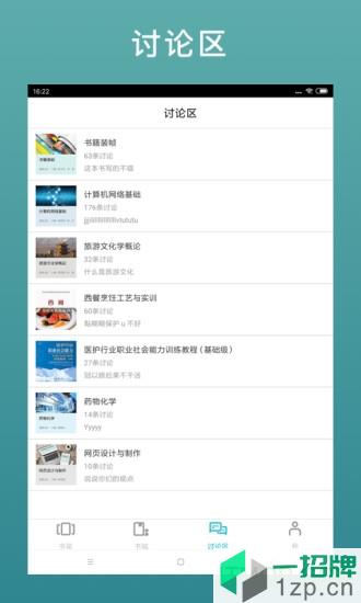 蓝墨云教材HDapp下载_蓝墨云教材HD手机软件app下载