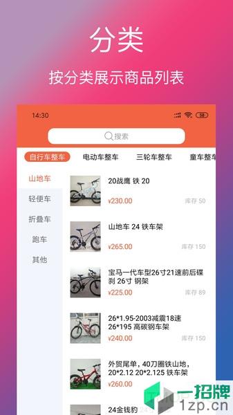 单车信息app下载_单车信息手机软件app下载