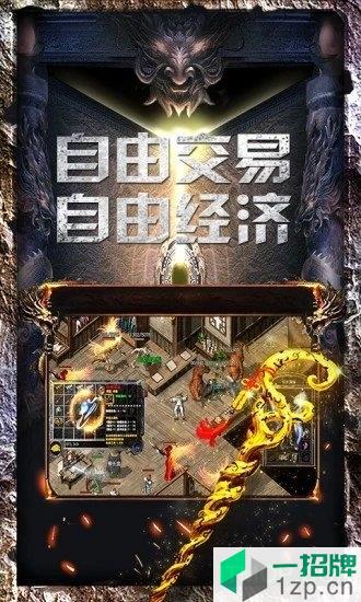 荣耀合击单机传世游戏下载