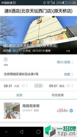 同程商旅app(酒店预订)app下载_同程商旅app(酒店预订)手机软件app下载