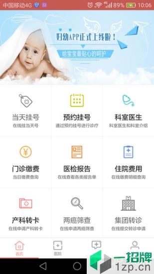 南京市妇幼软件最新版app下载_南京市妇幼软件最新版手机软件app下载