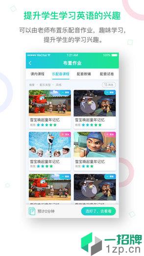趣教(英语教育)app下载_趣教(英语教育)手机软件app下载
