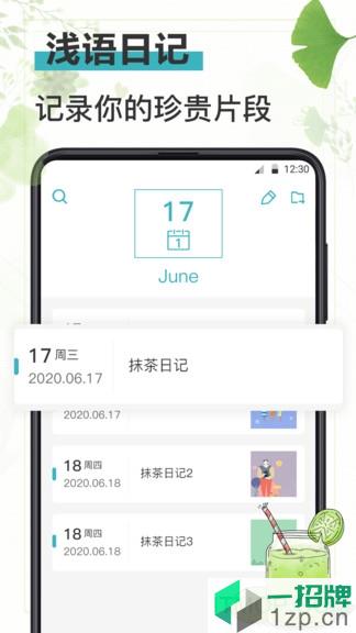 浅语日记appapp下载_浅语日记app手机软件app下载