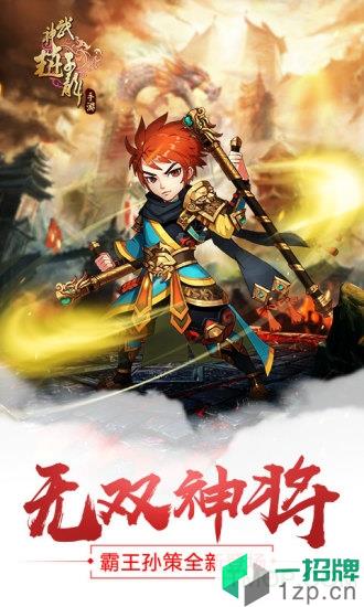 武神赵子龙小七版本下载_武神赵子龙小七版本手机游戏下载