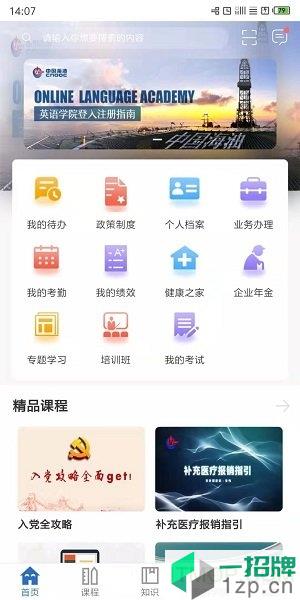 中海油海学网appapp下载_中海油海学网app手机软件app下载
