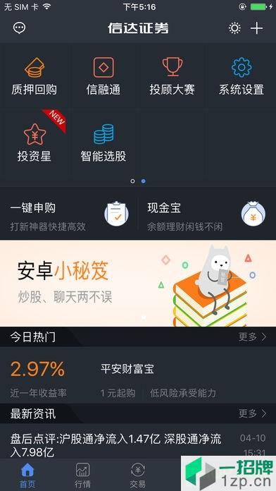 信达手机炒股软件app下载_信达手机炒股软件手机软件app下载