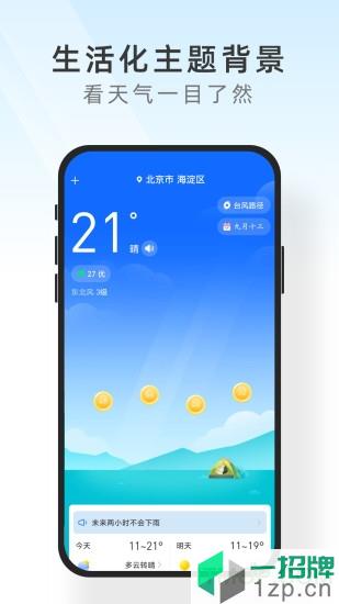 知心天气极速版app下载_知心天气极速版手机软件app下载