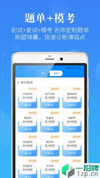 医学考研蓝基因app下载_医学考研蓝基因手机软件app下载