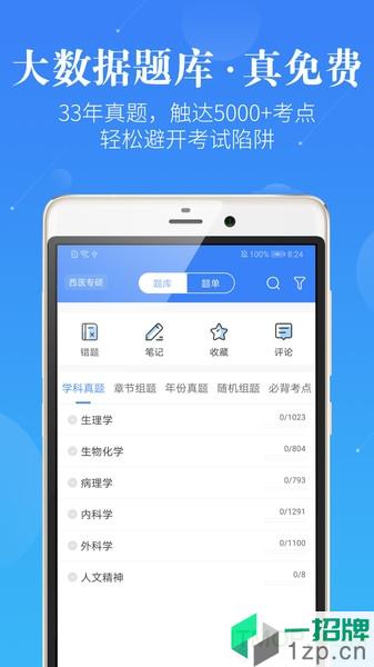 医学考研蓝基因app下载_医学考研蓝基因手机软件app下载