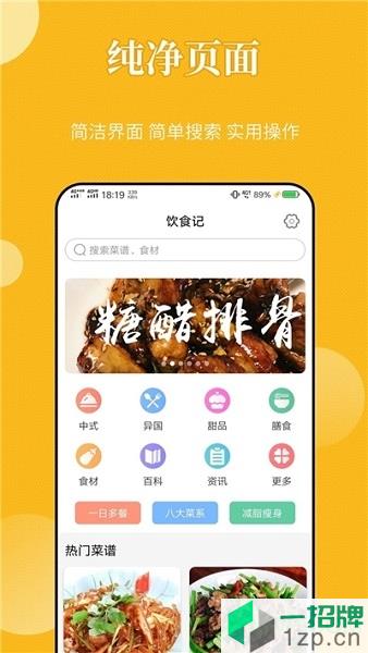 饮食记app下载_饮食记手机软件app下载