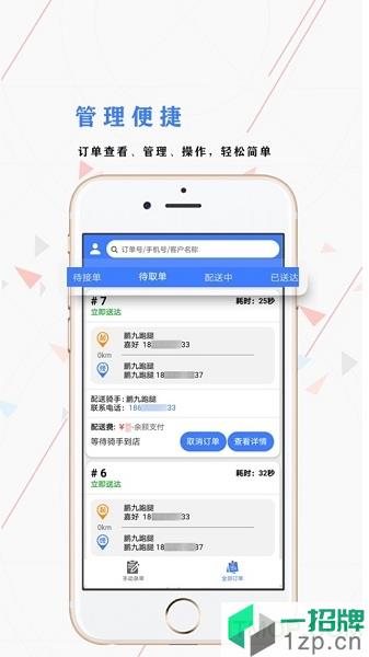 鹏九商户端app下载_鹏九商户端手机软件app下载