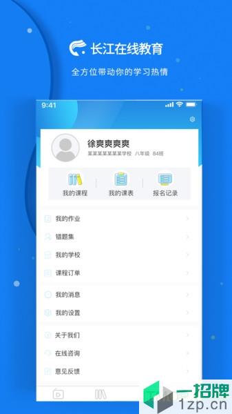 长江在线教育app下载_长江在线教育手机软件app下载