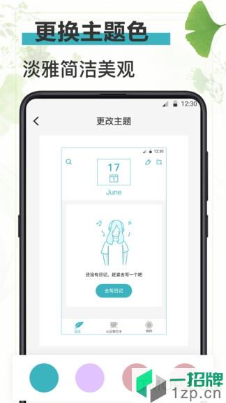 浅语日记appapp下载_浅语日记app手机软件app下载
