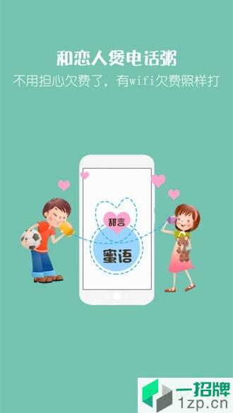爱通话省钱电话app下载_爱通话省钱电话手机软件app下载