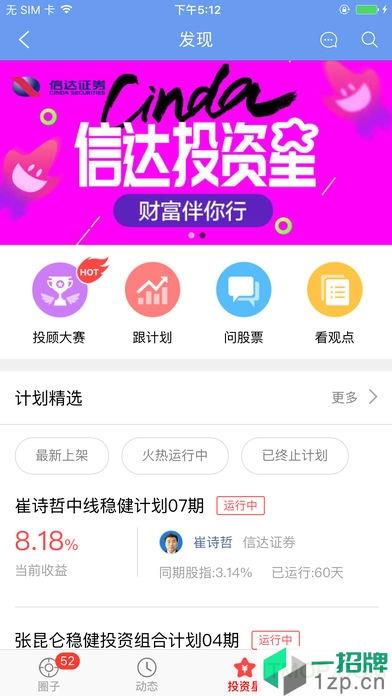 信达手机炒股软件app下载_信达手机炒股软件手机软件app下载