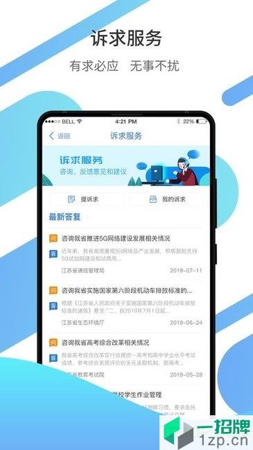 徐州企服app
