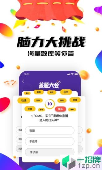 答题大会app