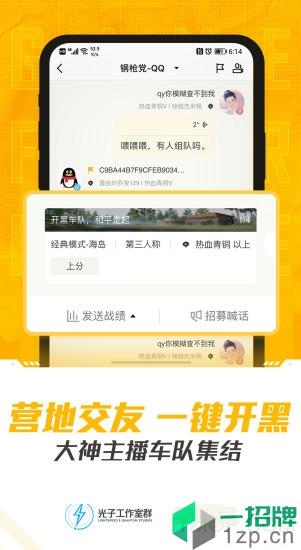 和平精英助手app下载_和平精英助手app手机游戏下载