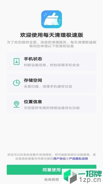 每天清理極速版app