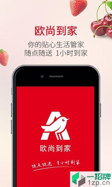 欧尚外卖appapp下载_欧尚外卖app手机软件app下载