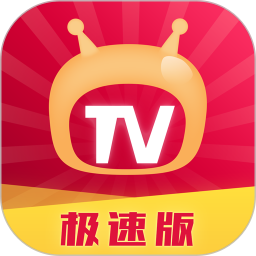 爱看电视TV极速版app下载_爱看电视TV极速版手机软件app下载