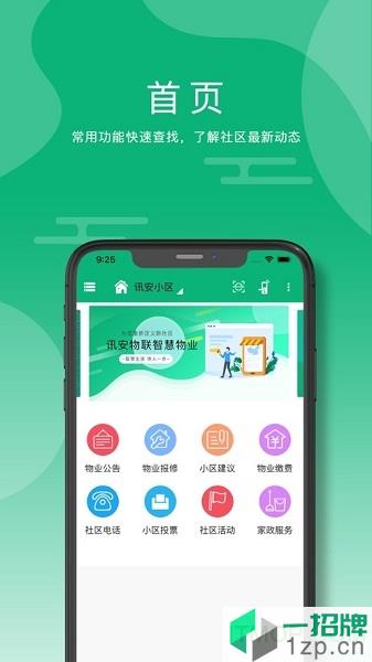 讯安社区app下载_讯安社区手机软件app下载