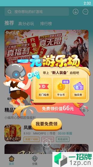 1元gm权限手游app下载