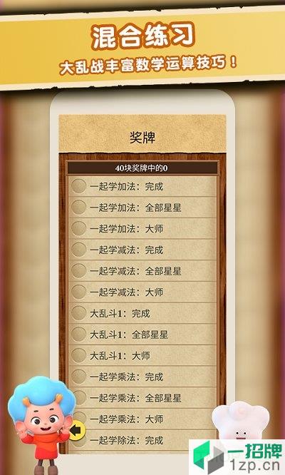 数学大王app下载_数学大王手机软件app下载