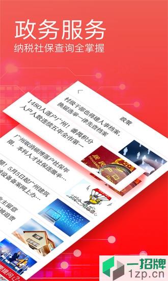 广州日报电子手机版app下载_广州日报电子手机版手机软件app下载
