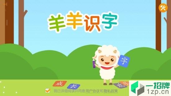 羊羊識字app