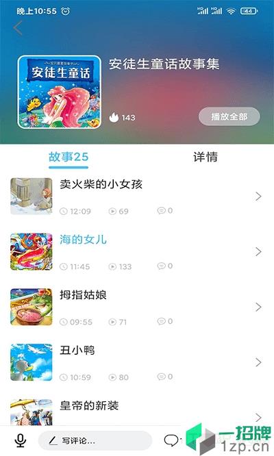 童话故事屋app下载_童话故事屋手机软件app下载